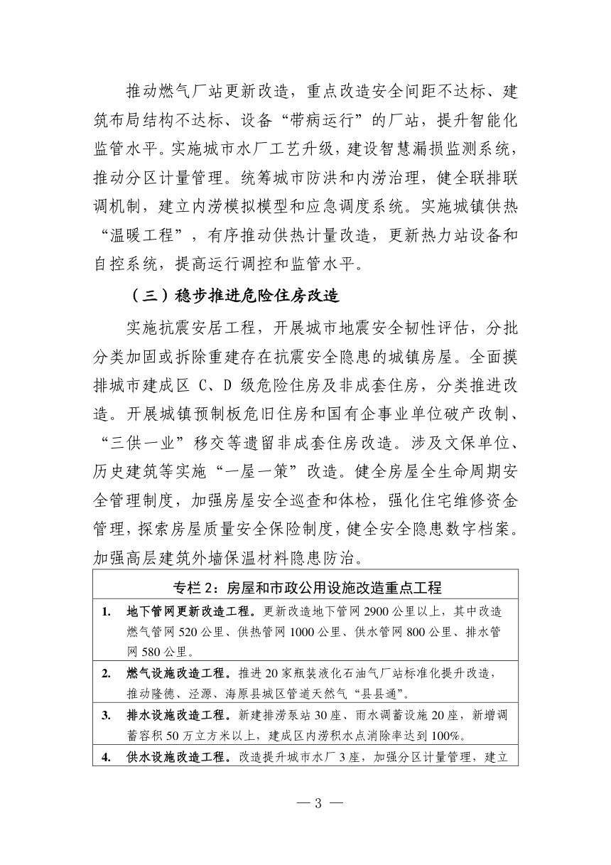 宁夏城市更新“十五五”规划（征求意见稿）第3页