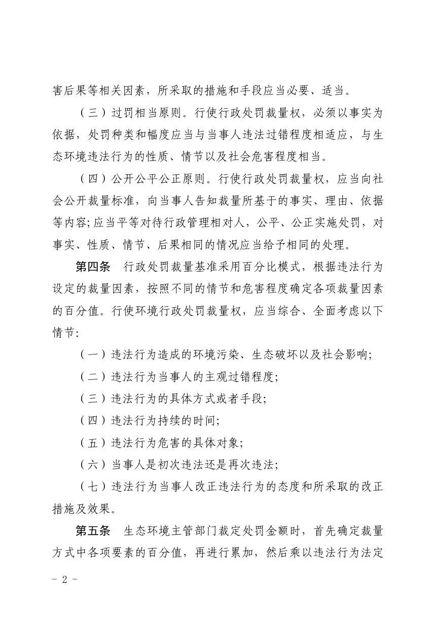 河北省生态环境行政处罚裁量权基准（自2026年8月15日起施行）第3页