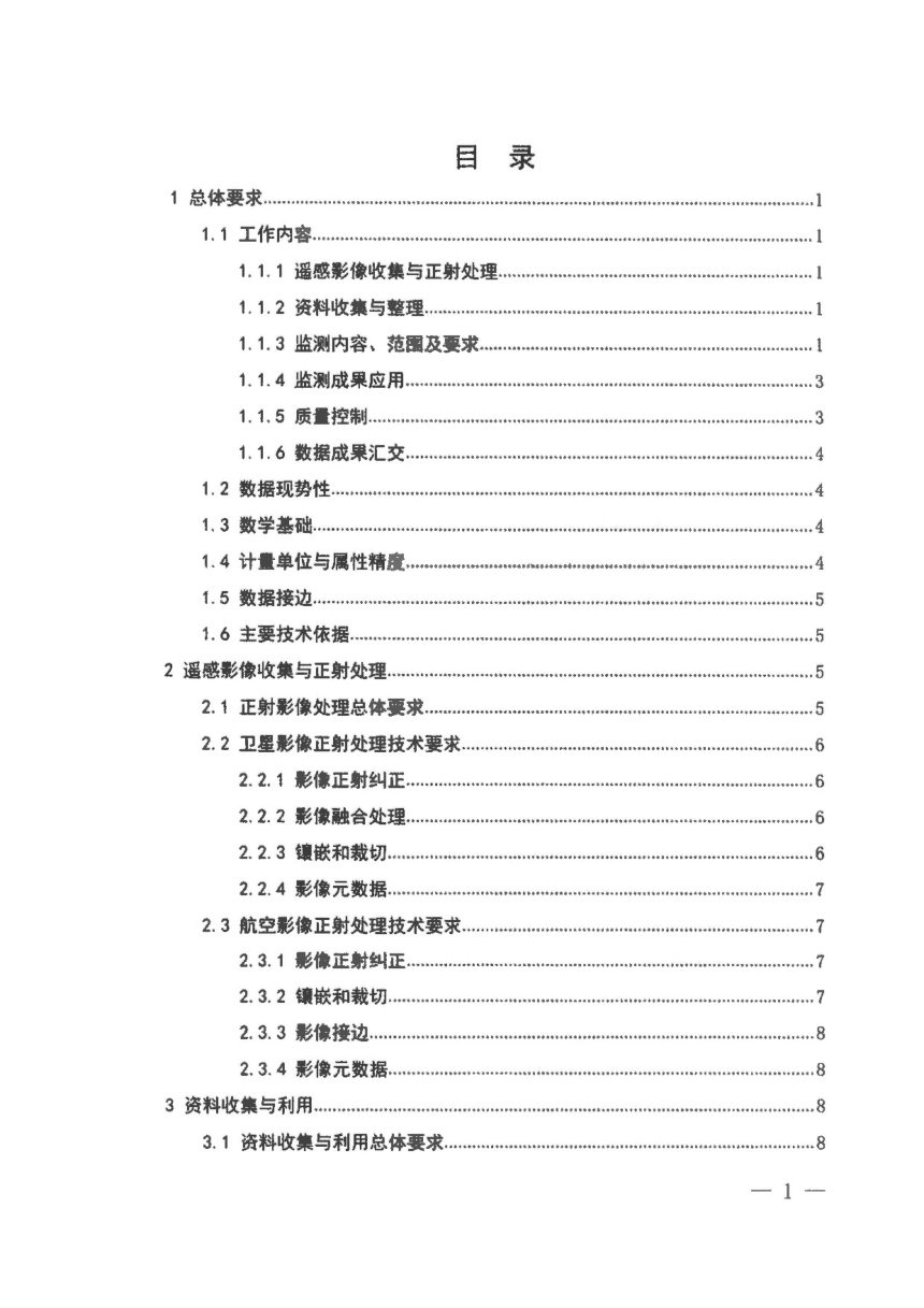 自然资源部《2026年城市国土空间监测技术方案》自然资调查函〔2026〕21号第3页