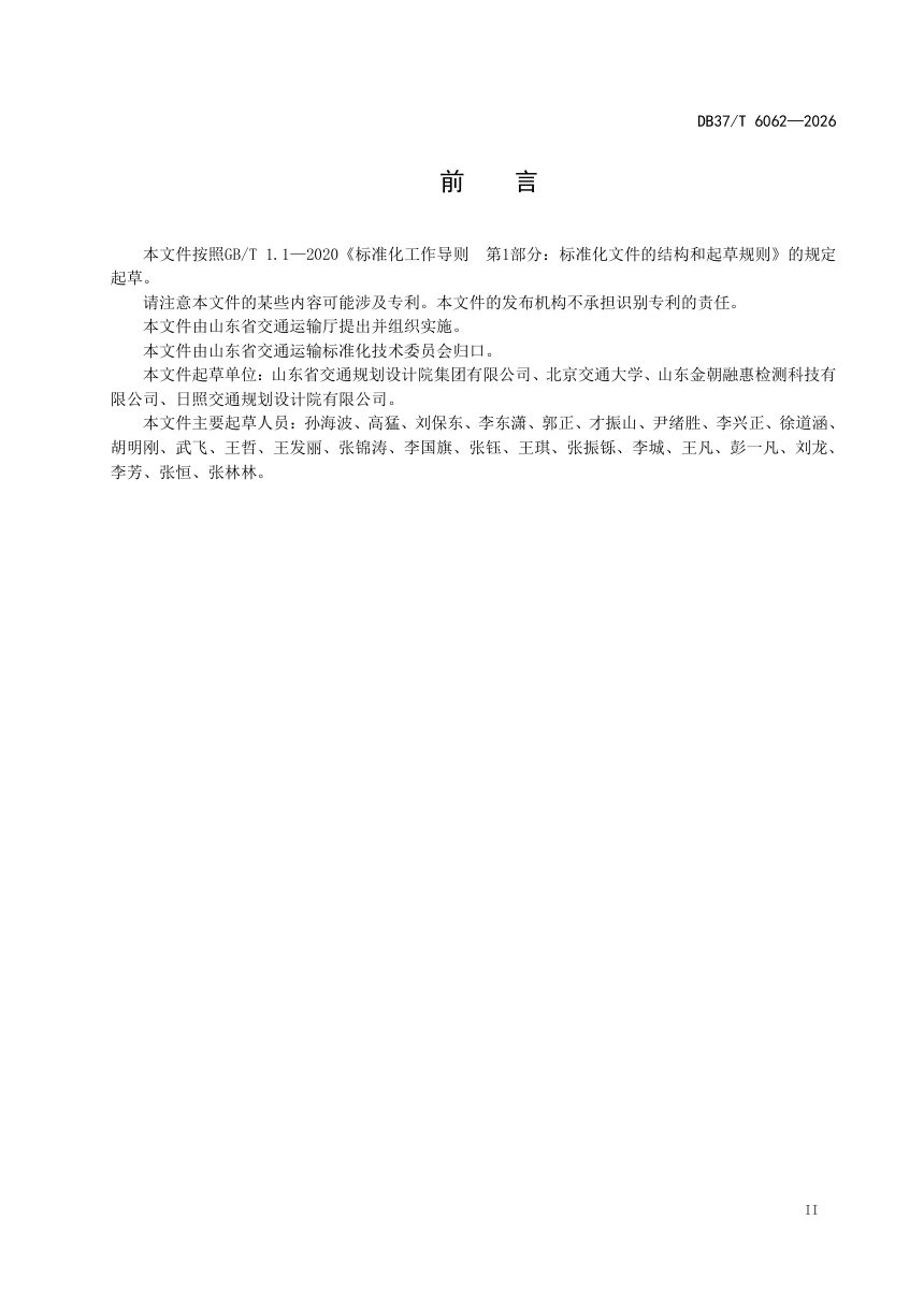 山东省《波纹钢桥涵质量检验评定规范》DB37/T 6062-2026第3页