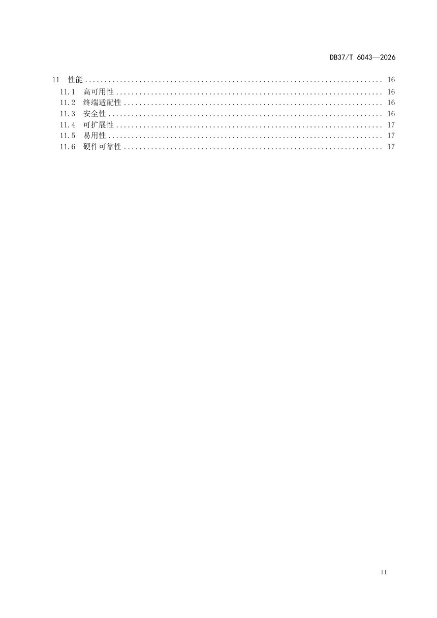 山东省《智慧景区导览系统建设指南》DB37/T 6043-2026第3页