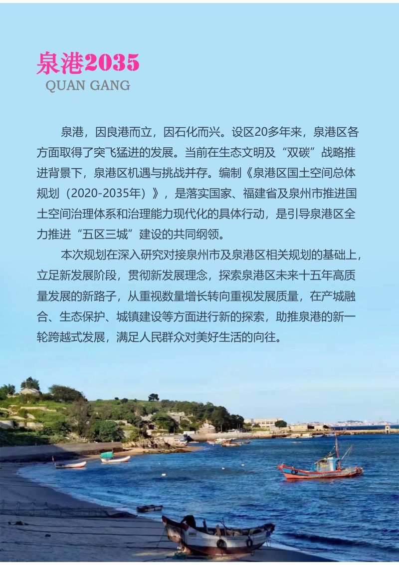 福建省泉州市泉港区国土空间总体规划（2020-2035年）第2页