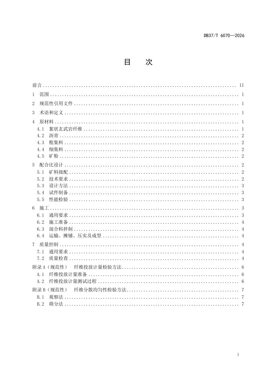 山东省《路用絮状玄武岩纤维沥青混合料设计及施工技术规范》DB37/T 6070-2026第2页