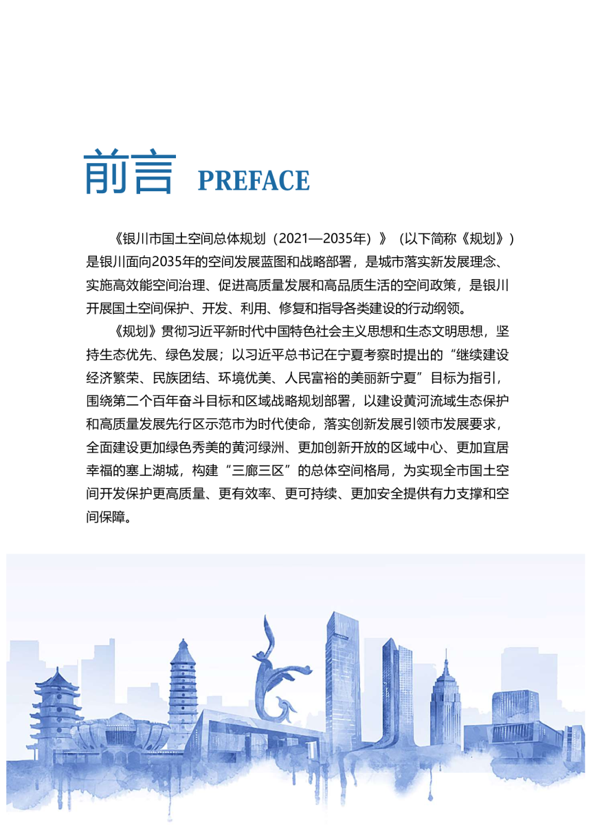 宁夏银川市国土空间总体规划（2021-2035年）-2