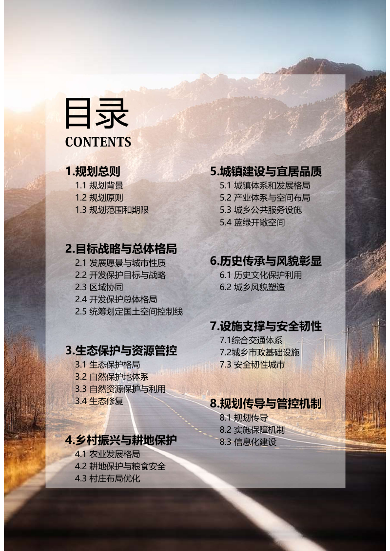 宁夏银川市国土空间总体规划（2021-2035年）第3页