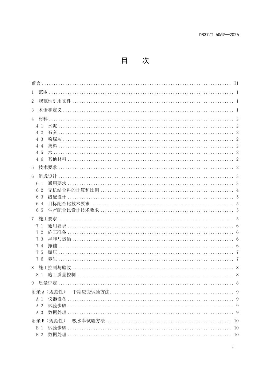 山东省《无机结合料稳定石墨尾矿类路面基层施工技术规范》DB37/T 6059-2026第2页