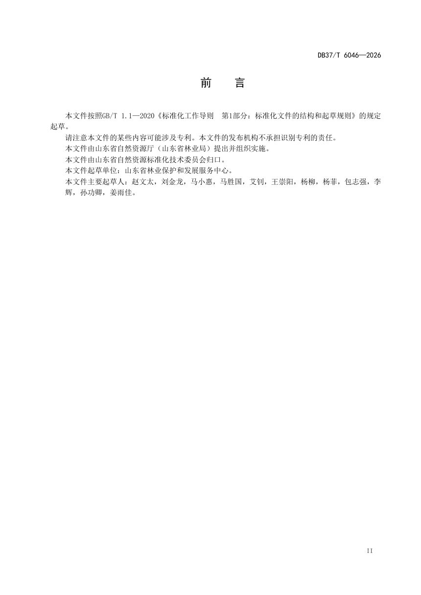 山东省《森林防火检查站建设与管理规范》DB37/T 6046-2026第3页