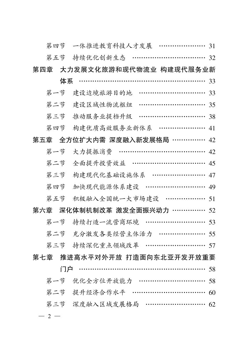 丹东市国民经济和社会发展第十五个五年规划纲要第3页