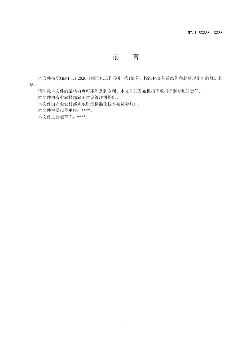 《土壤普查 质量控制技术规范》（征求意见稿）第3页