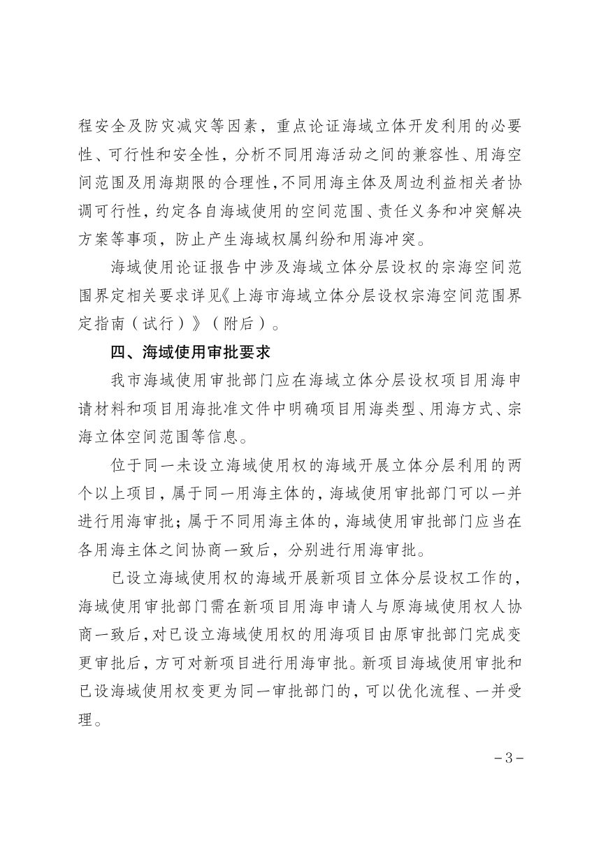 上海市海洋局《关于推进海域立体分层设权工作的通知》沪海洋〔2025〕169号第3页