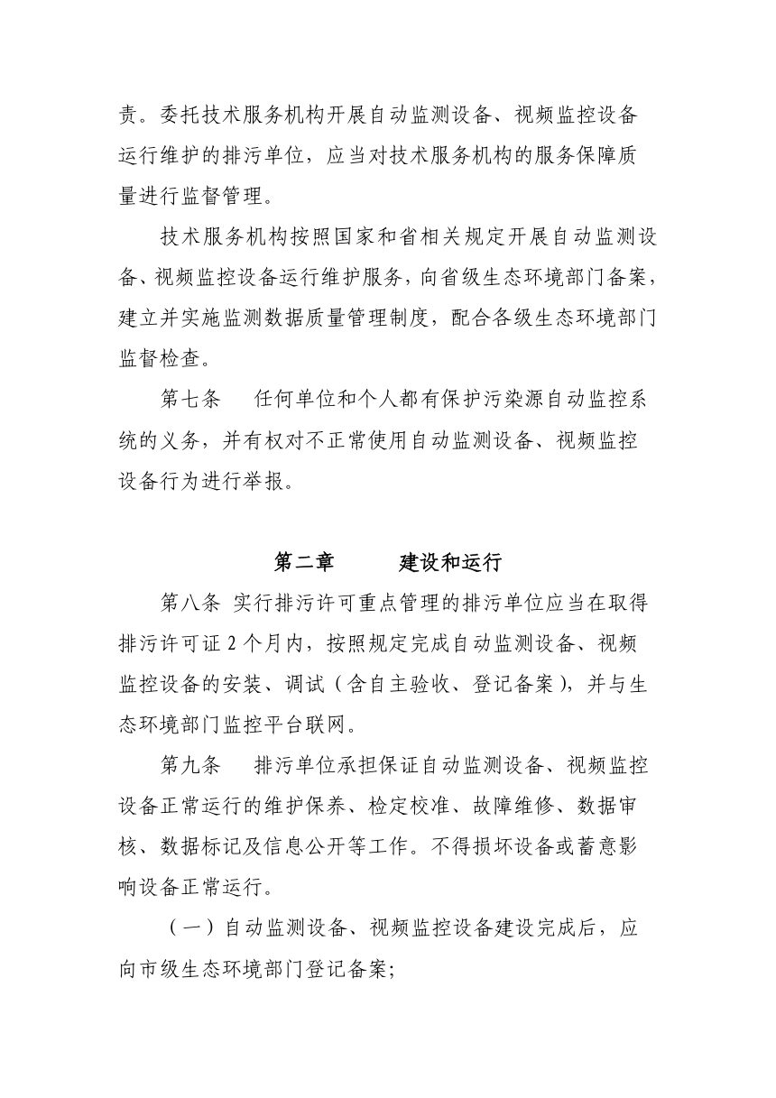 山西省生态环境厅《污染源自动监控管理办法》（征求意见稿）第3页