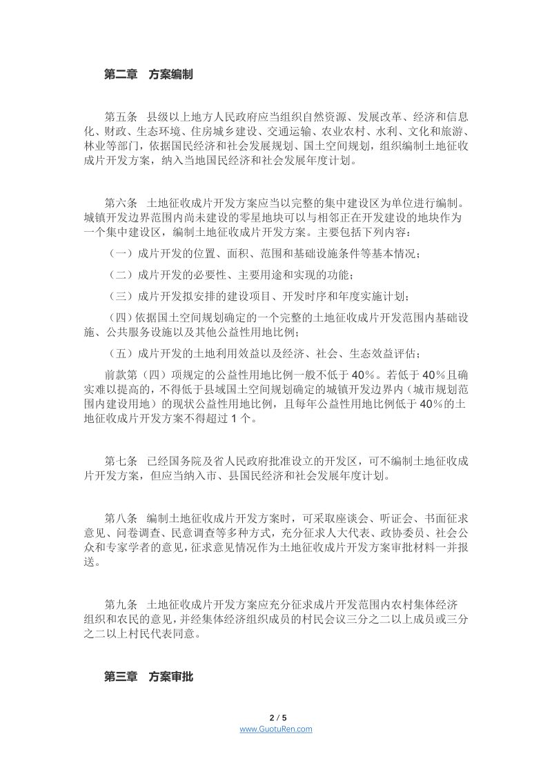 湖北省土地征收成片开发实施细则（试行）（鄂自然资规〔2021〕3号）第2页