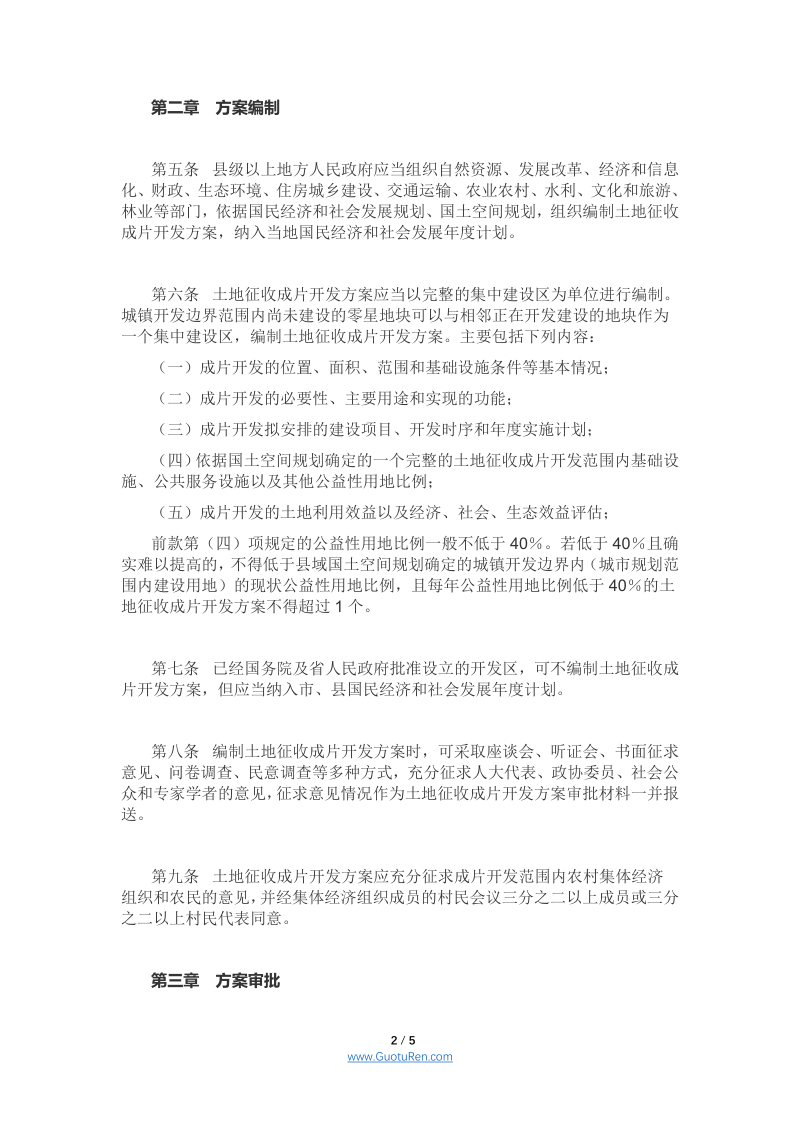 湖北省土地征收成片开发实施细则（试行）（鄂自然资规〔2021〕3号）第2页