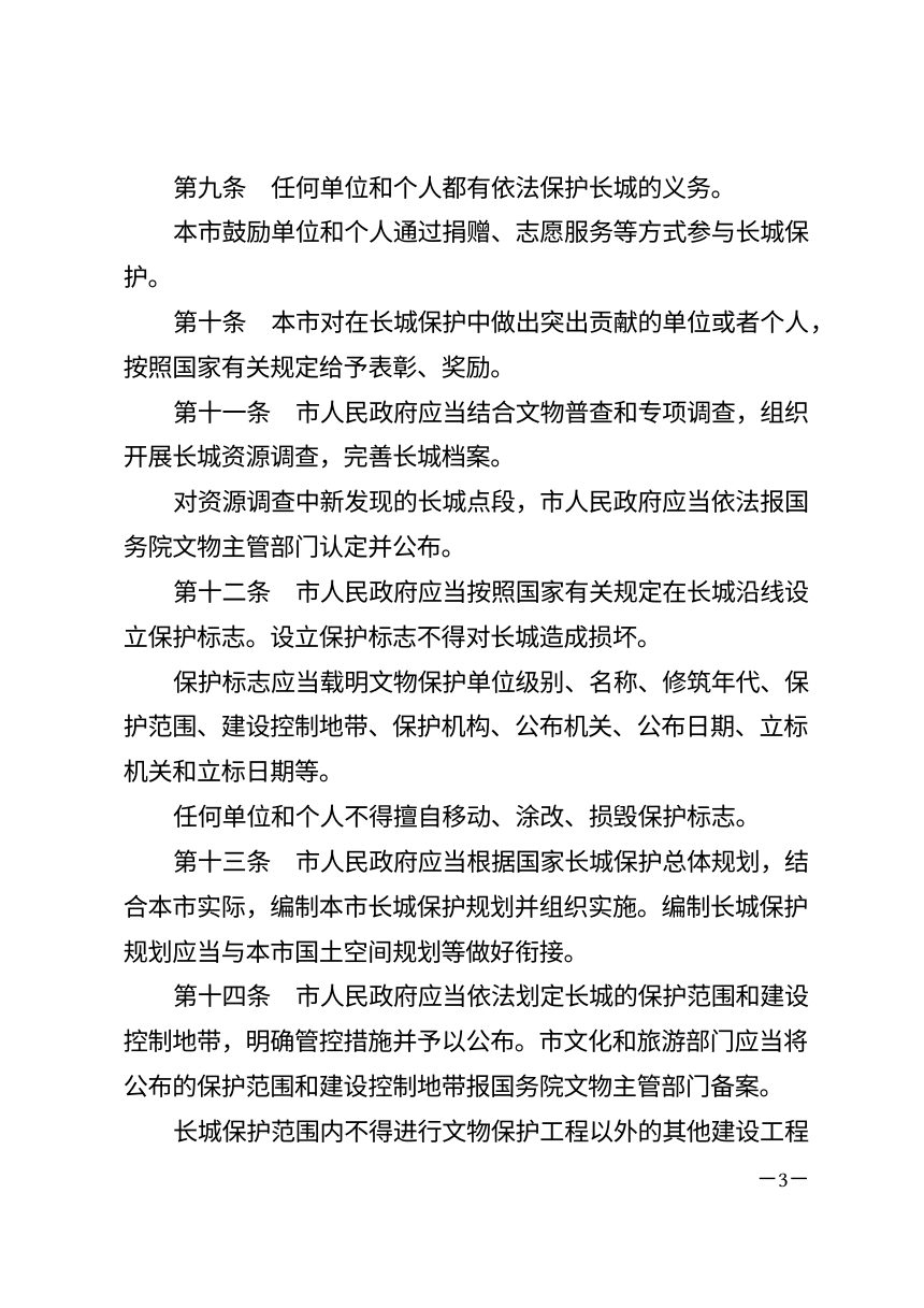 天津市长城保护条例（自2026年9月1日起施行）第3页