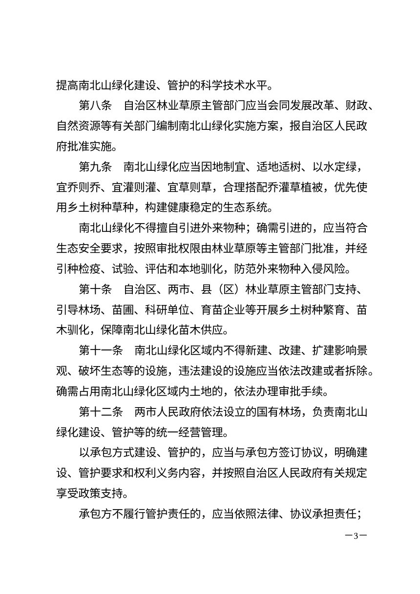 西藏自治区拉萨南北山绿化条例（自2026年10月1日起施行）第3页