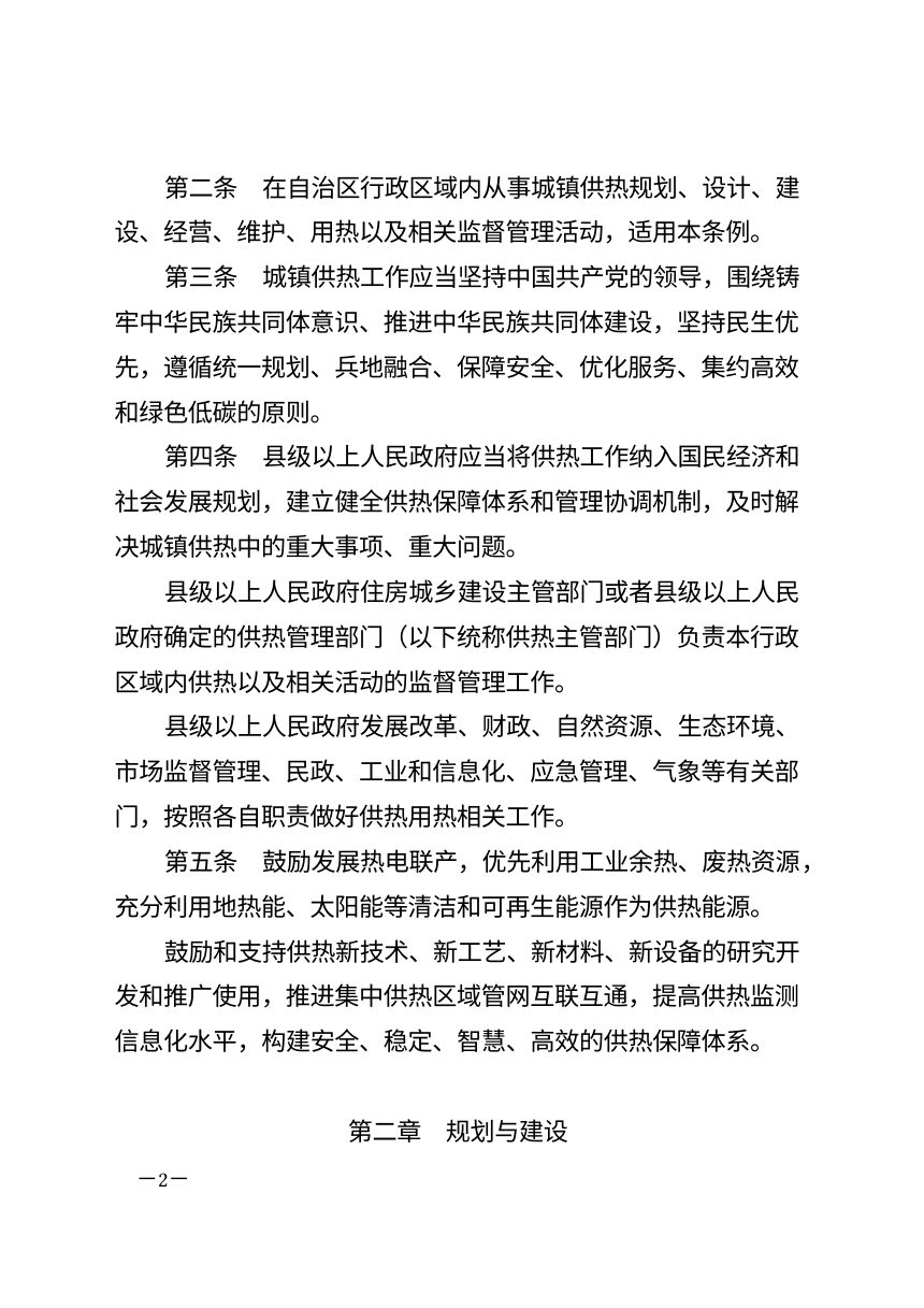 新疆维吾尔自治区城镇供热条例（自2026年10月1日起施行）第2页