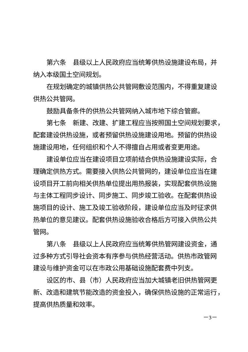 新疆维吾尔自治区城镇供热条例（自2026年10月1日起施行）第3页
