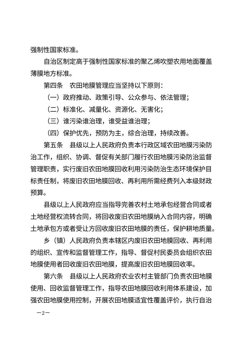 新疆维吾尔自治区农田地膜管理条例（2026年修正）第2页