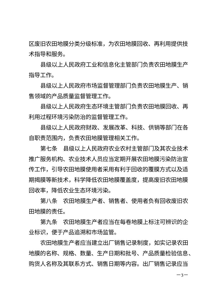 新疆维吾尔自治区农田地膜管理条例（2026年修正）第3页