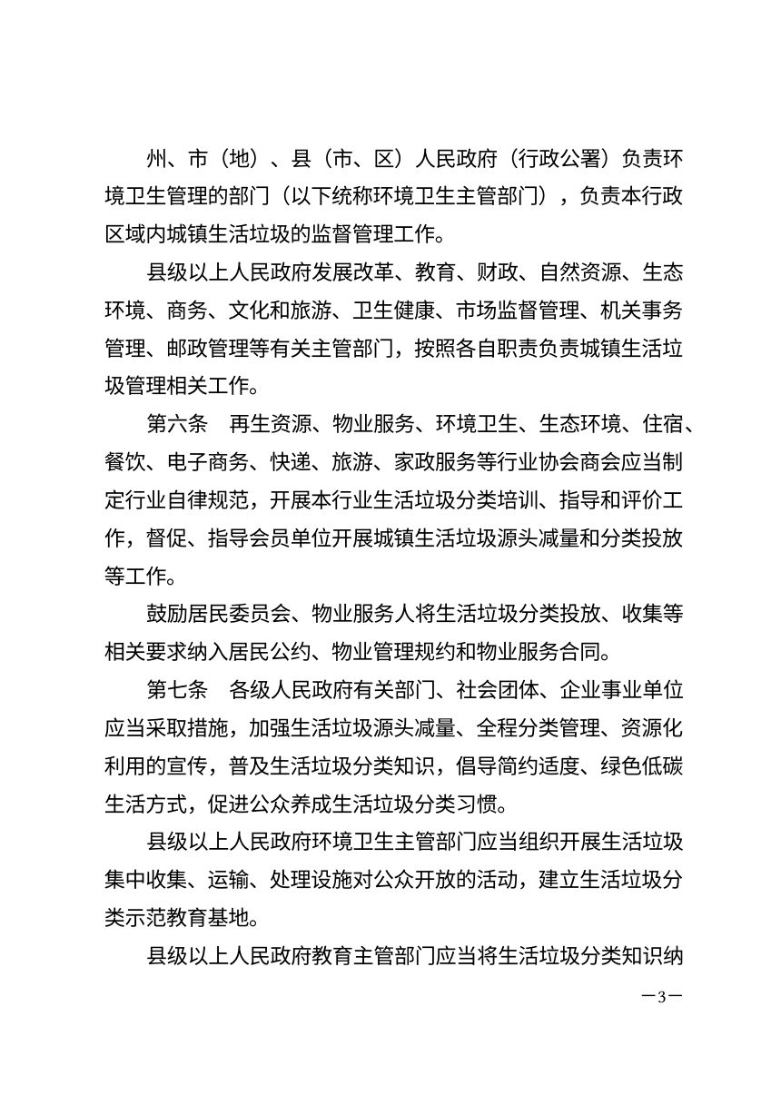 新疆维吾尔自治区城镇生活垃圾管理条例（2026年修正）第3页