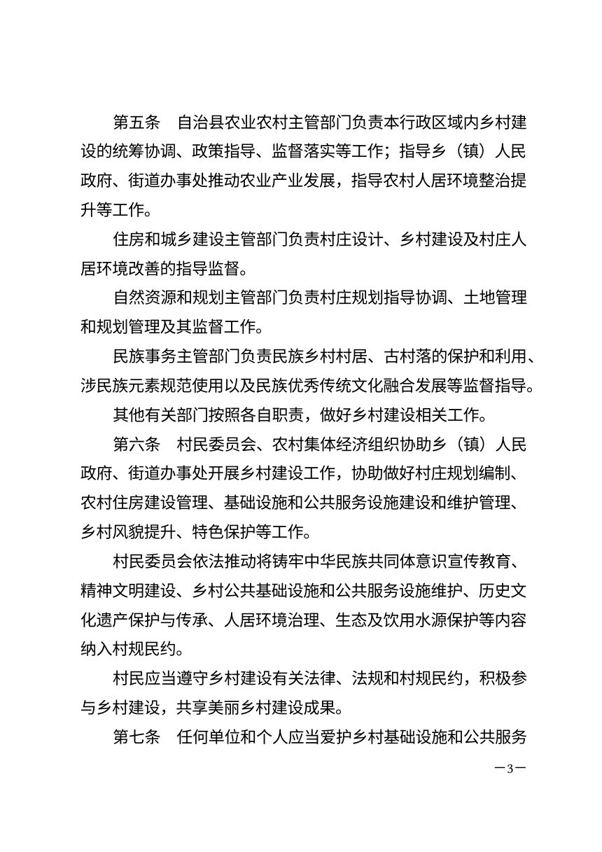 景宁畲族自治县乡村建设条例（自2026年8月1日起施行）第3页