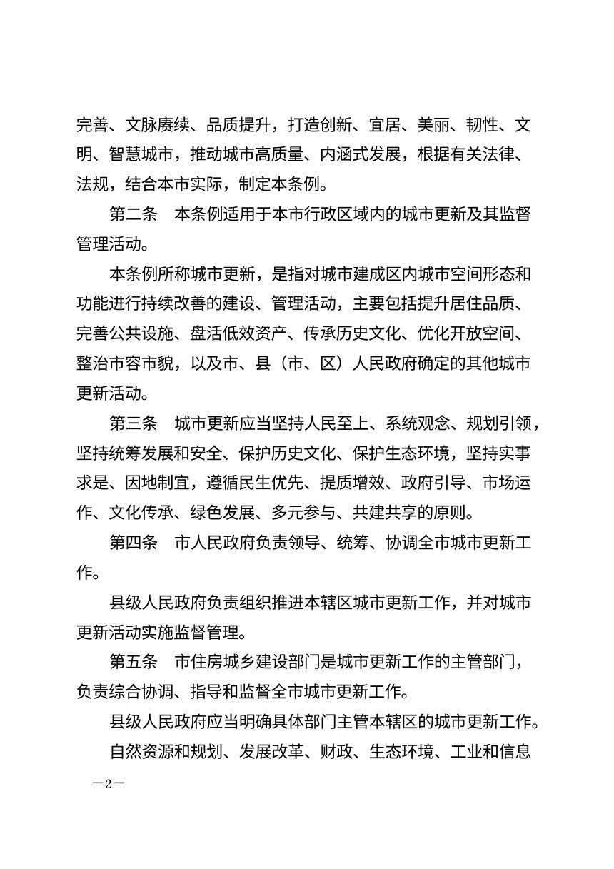 邯郸市城市更新条例（自2026年7月1日起施行）第2页