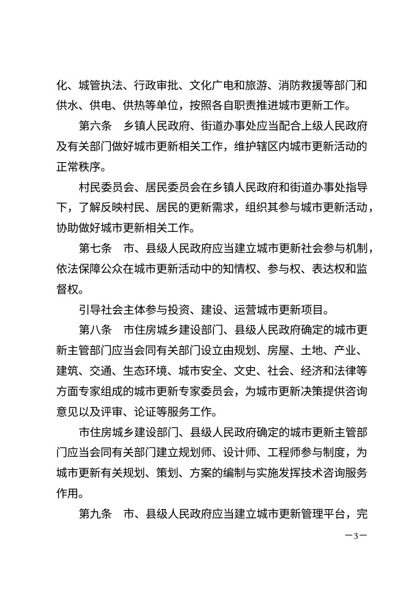 邯郸市城市更新条例（自2026年7月1日起施行）第3页