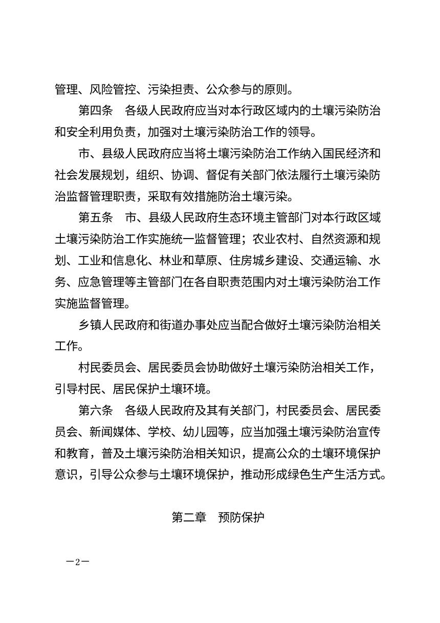 承德市土壤污染防治条例（自2026年8月1日起施行）第2页