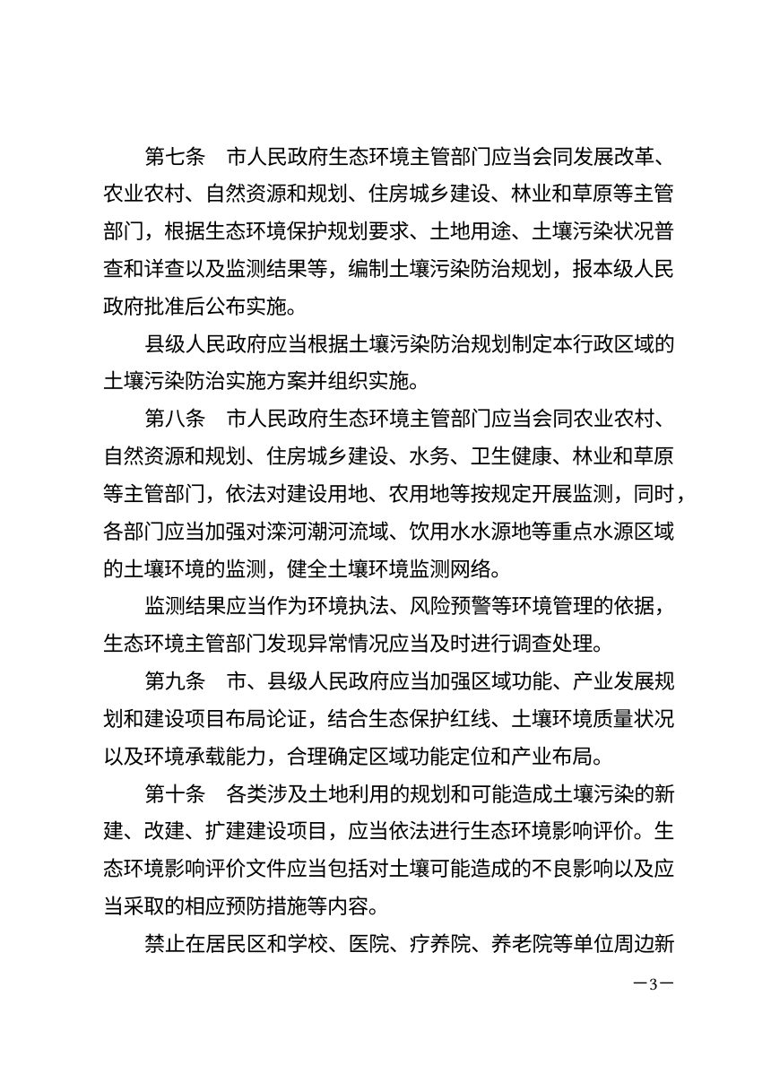 承德市土壤污染防治条例（自2026年8月1日起施行）第3页