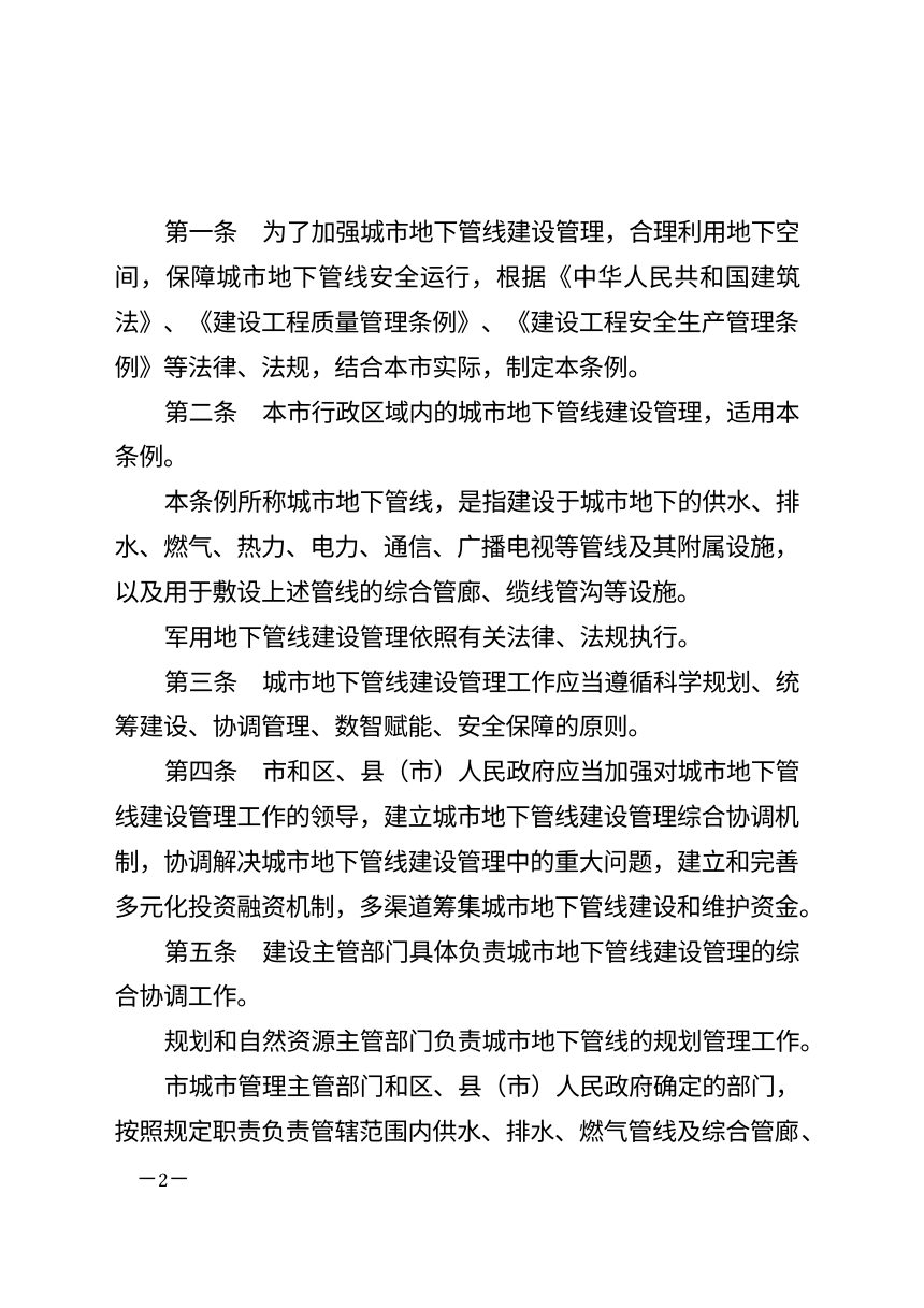 杭州市城市地下管线建设管理条例（自2026年7月1日起施行）第2页