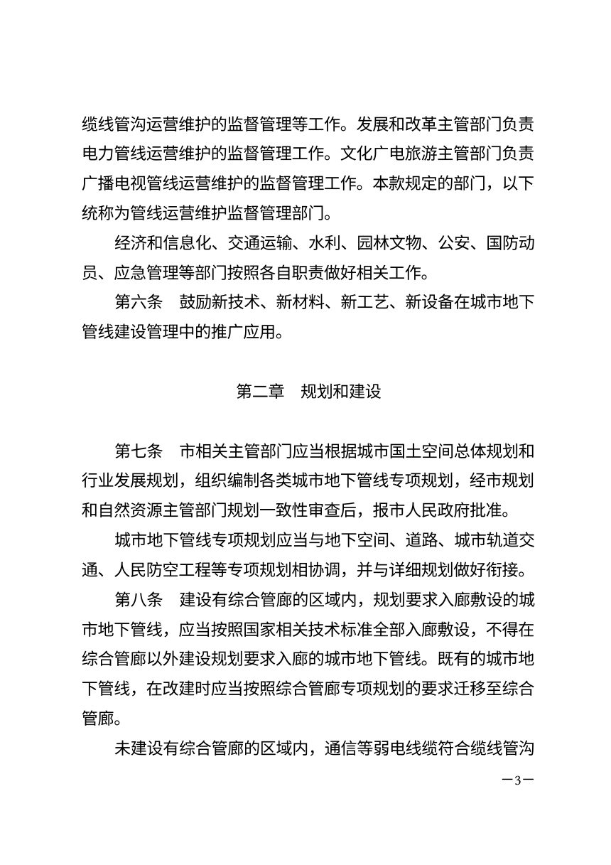 杭州市城市地下管线建设管理条例（自2026年7月1日起施行）第3页