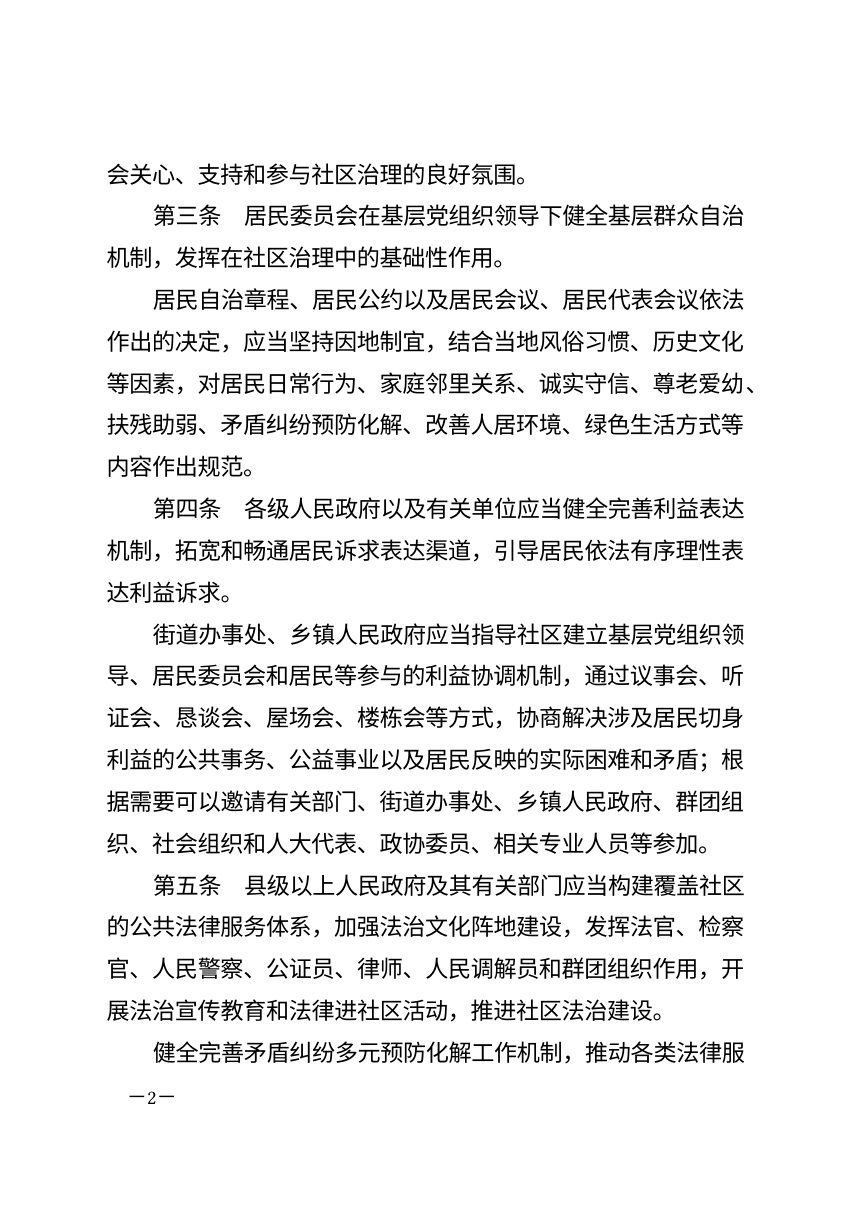 湖南省社区治理若干规定（自2026年10月1日起施行）第2页