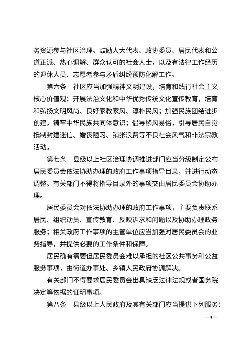 湖南省社区治理若干规定（自2026年10月1日起施行）第3页