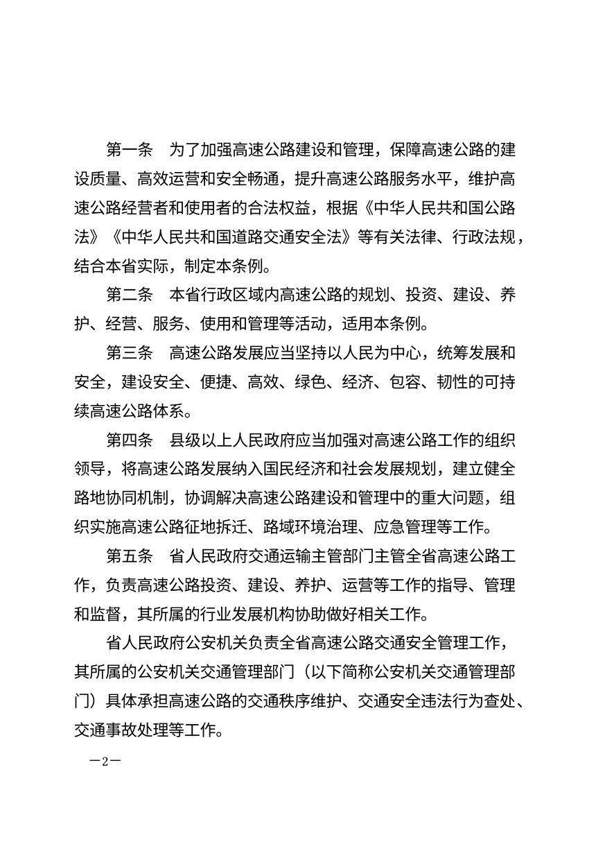 湖南省高速公路条例（2026年修订）第2页
