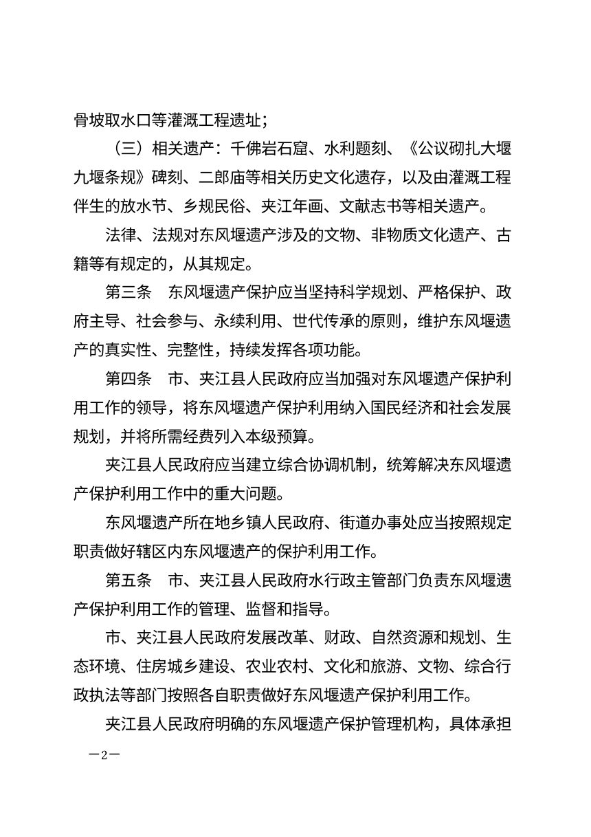 乐山市东风堰世界灌溉工程遗产保护条例（自2026年8月1日起施行）第2页