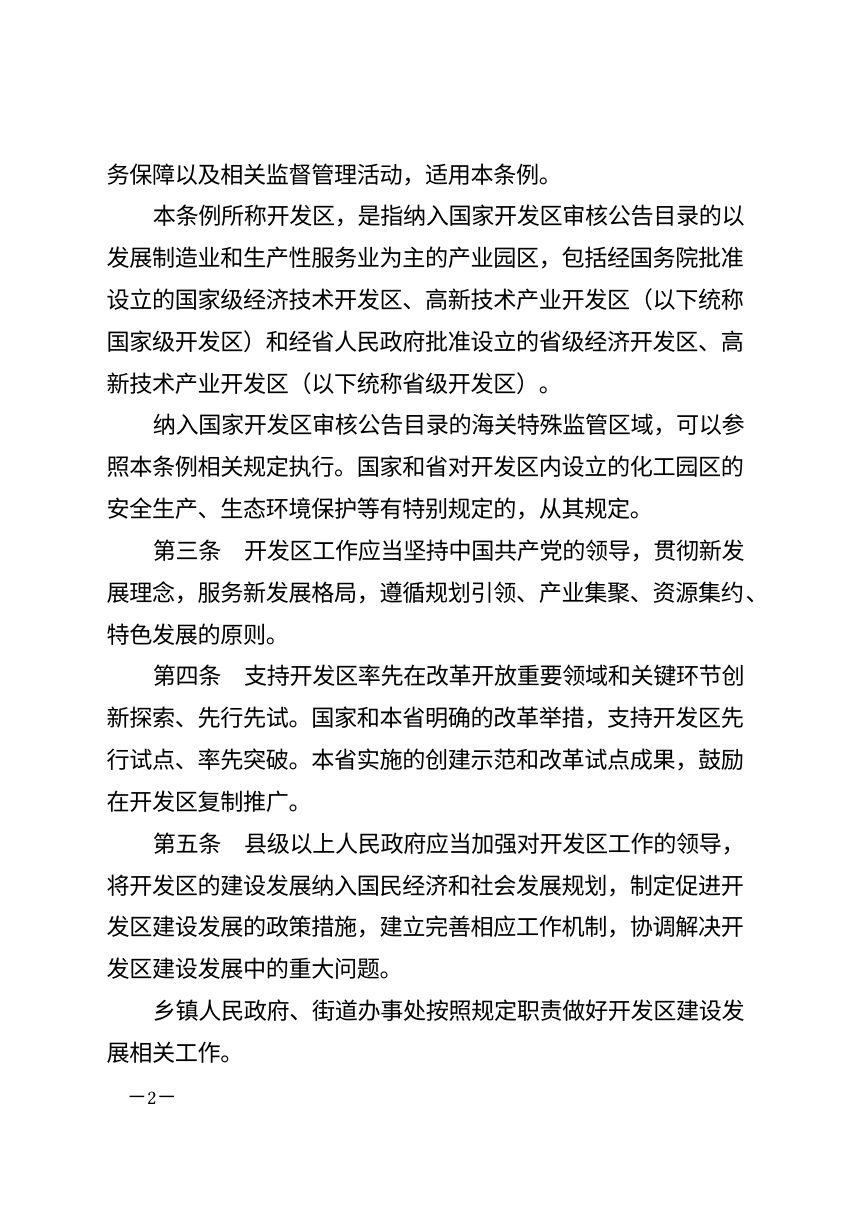 浙江省开发区条例（自2026年7月1日起施行）第2页