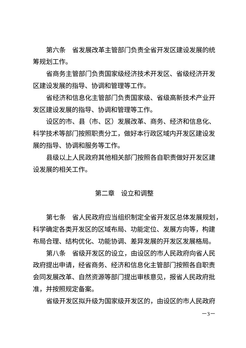 浙江省开发区条例（自2026年7月1日起施行）第3页