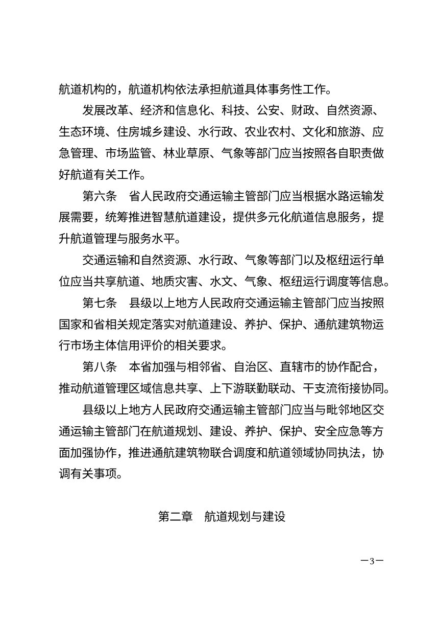 四川省航道条例（2026年修订）第3页
