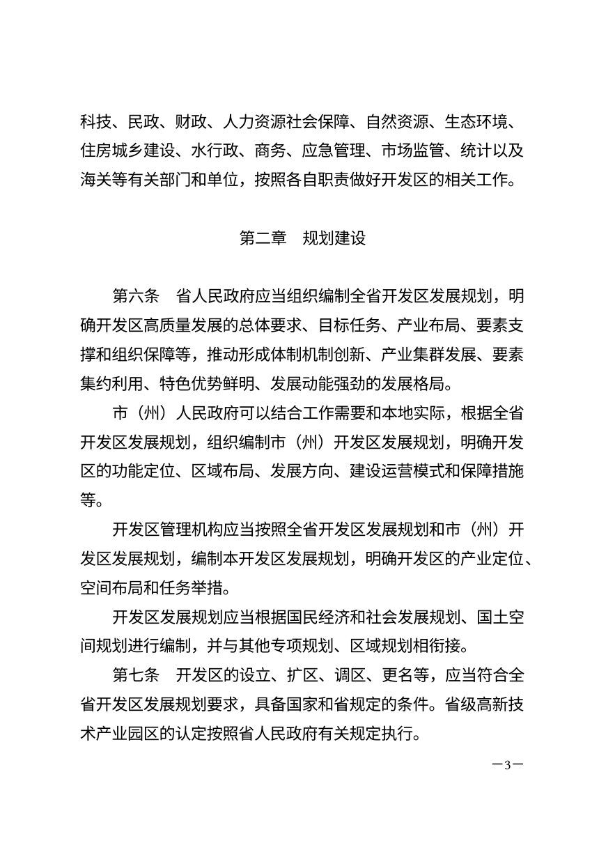 四川省开发区条例（自2026年8月1日起施行）第3页