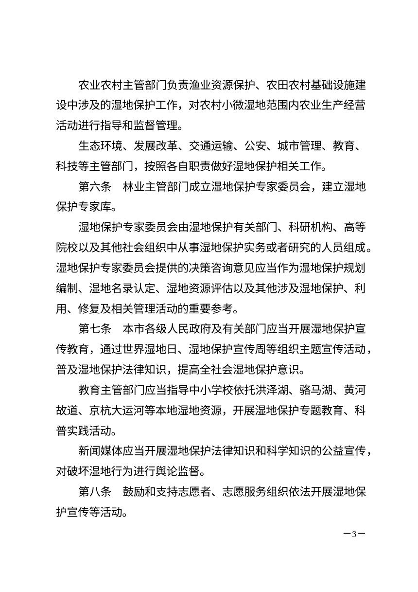 宿迁市湿地保护条例（自2026年7月1日起施行）第3页