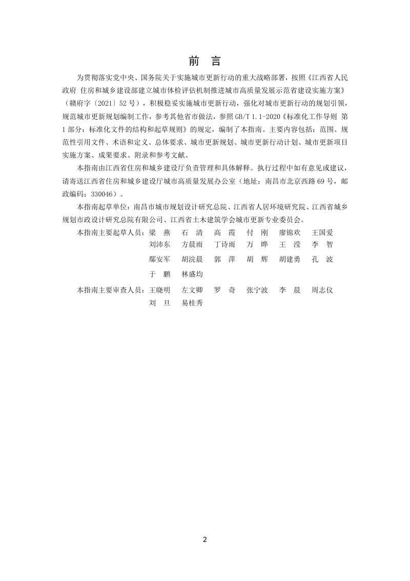 江西省城市更新规划编制指南（试行）第3页