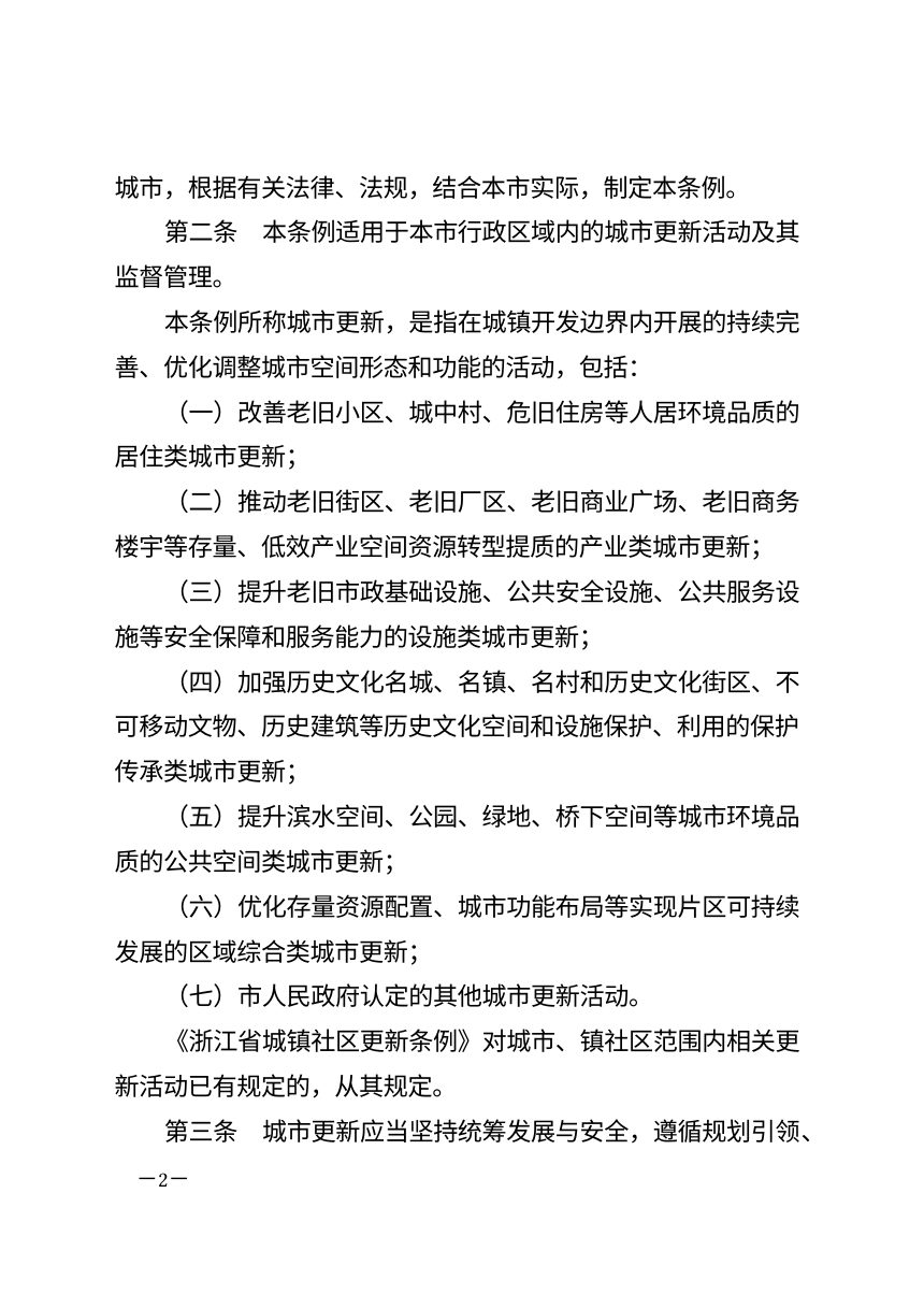 宁波市城市更新条例（自2026年10月1日起施行）第2页