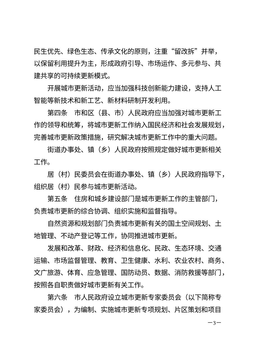 宁波市城市更新条例（自2026年10月1日起施行）第3页
