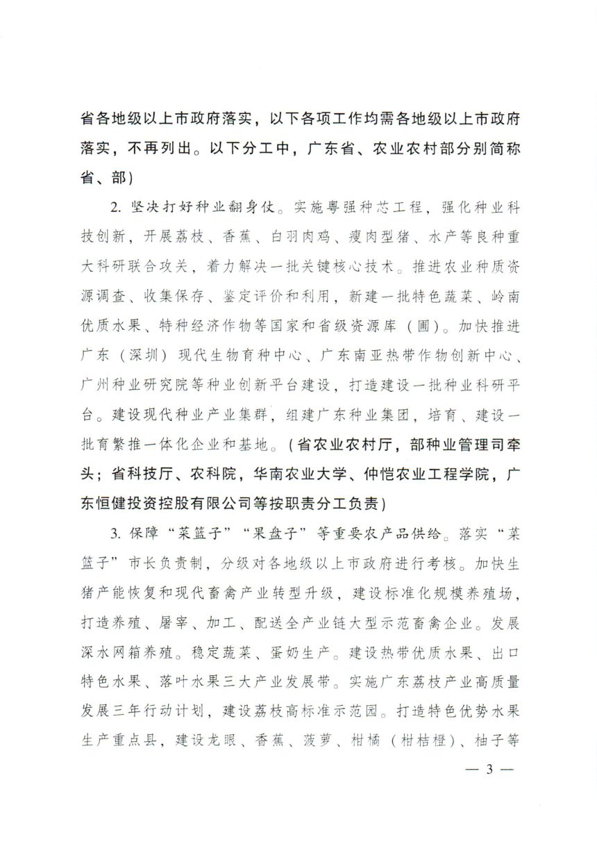广东省人民政府办公厅《共同推进广东乡村振兴战略实施2021年度工作要点》粤办函〔2021〕189号第3页