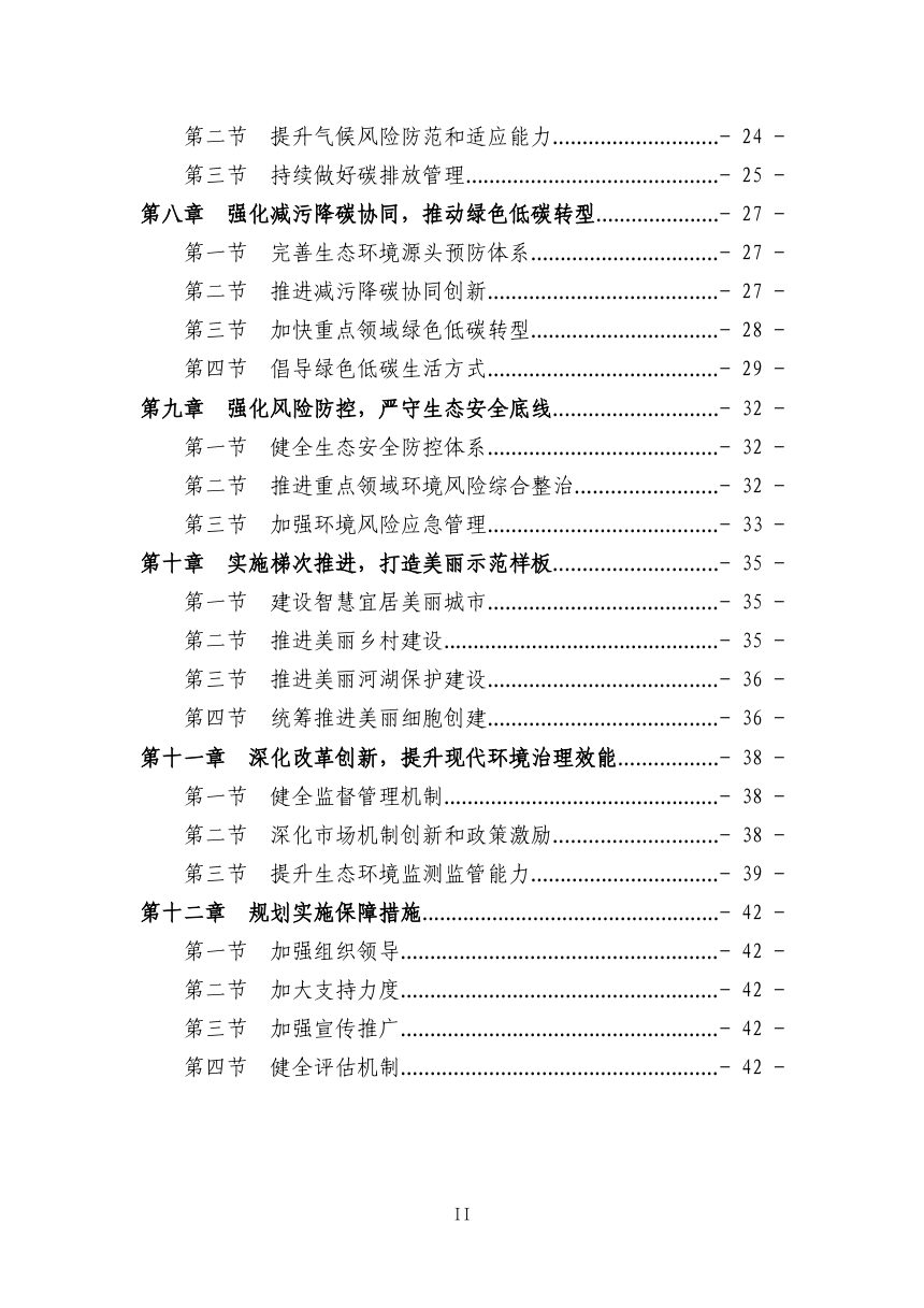 西安市“十五五”生态环境保护规划（征求意见稿）第3页