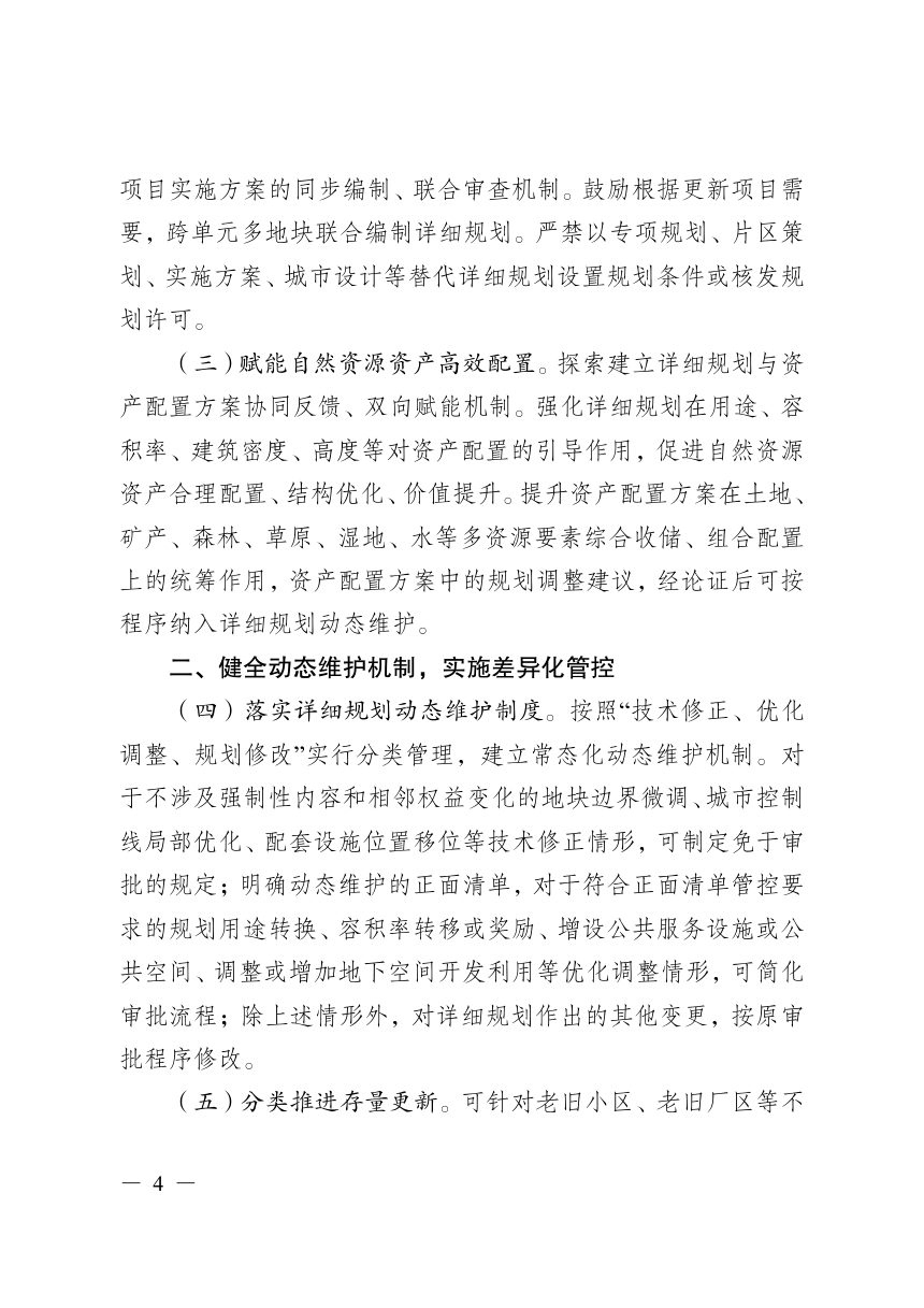 安徽省自然资源厅《关于进一步发挥详细规划引领作用支持城市更新行动的若干措施》（征求意见稿）第2页