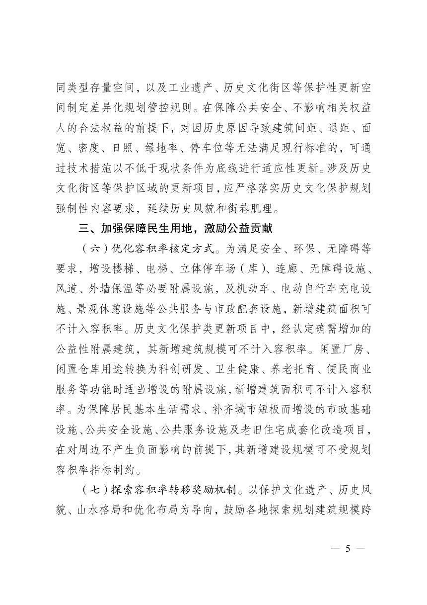 安徽省自然资源厅《关于进一步发挥详细规划引领作用支持城市更新行动的若干措施》（征求意见稿）第3页