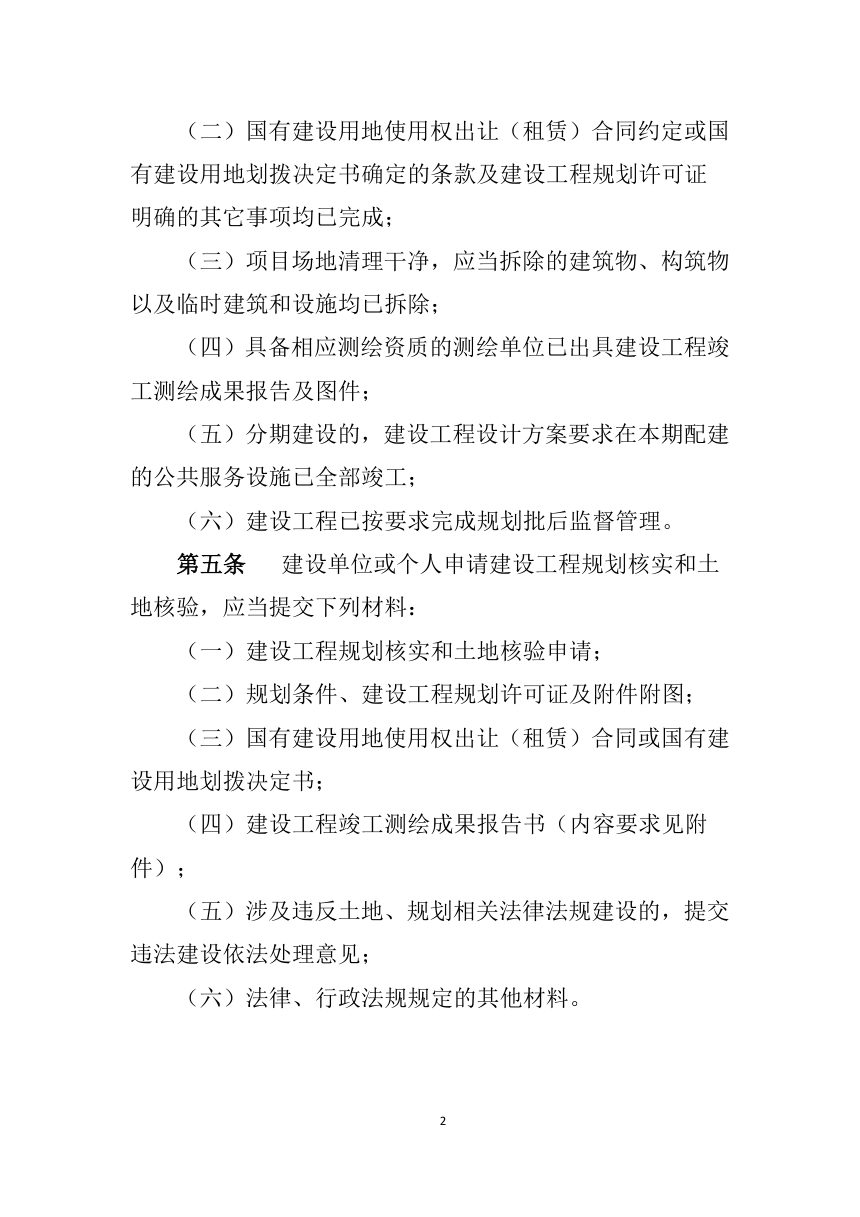 秦皇岛市建设工程规划核实和土地核验实施细则（征求意见稿）第2页