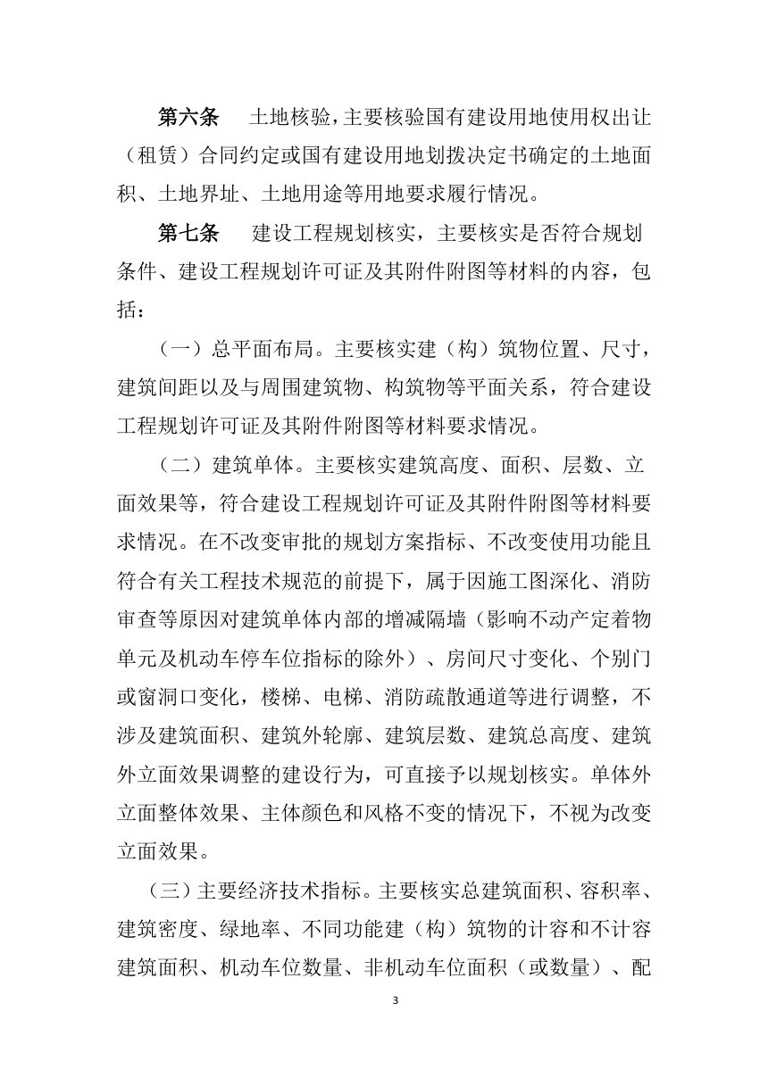 秦皇岛市建设工程规划核实和土地核验实施细则（征求意见稿）第3页