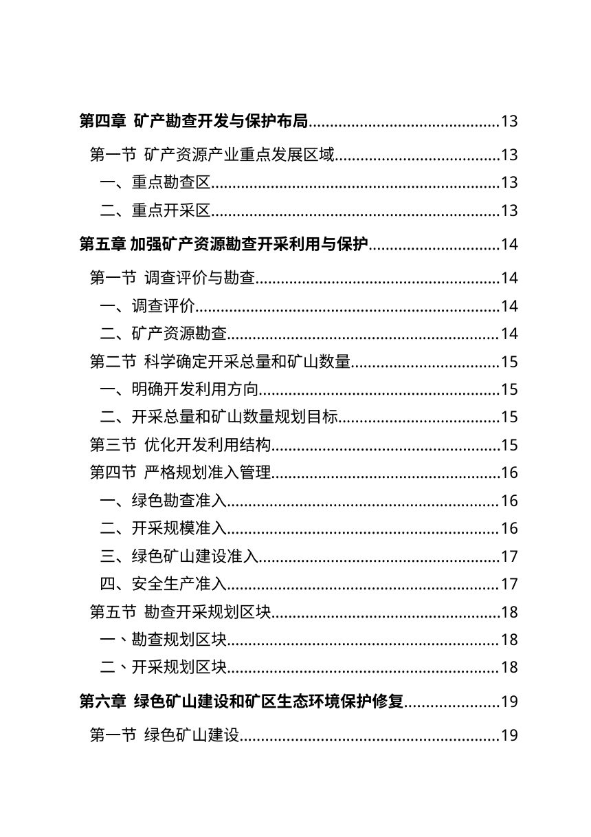 南昌市矿产资源总体规划（2026-2030年）征求意见稿第3页